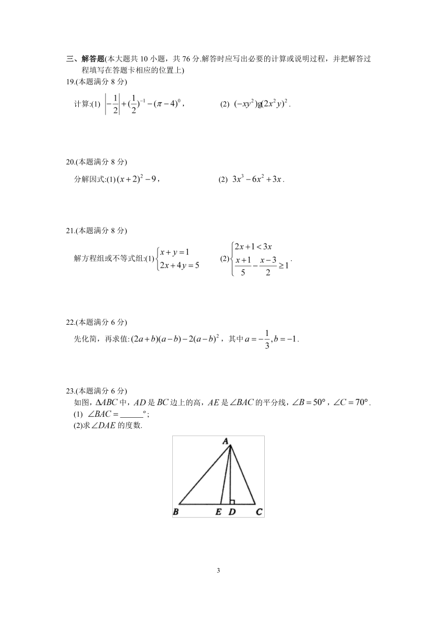 江苏省张家港市2017-2018学年七年级下学期期末调研测试数学卷（含图片版答案）