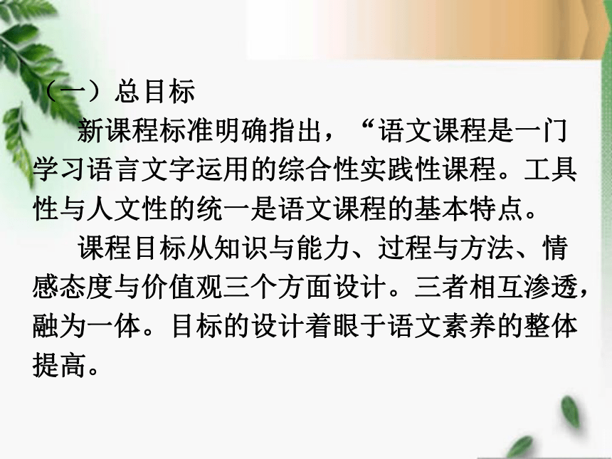 人教版六年级语文上册说教材