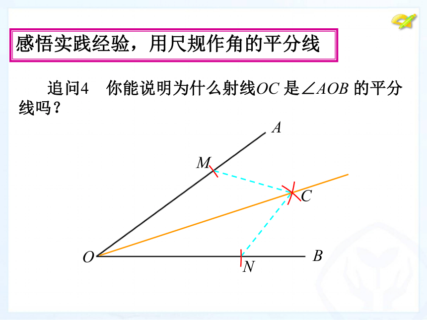 12.3 角的平分线的性质（第1课时）