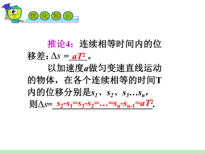 2012届广东粤教版学海导航新课标高中总复习（第1轮）物理：第1章_第2讲匀变速直线运动规律的应用