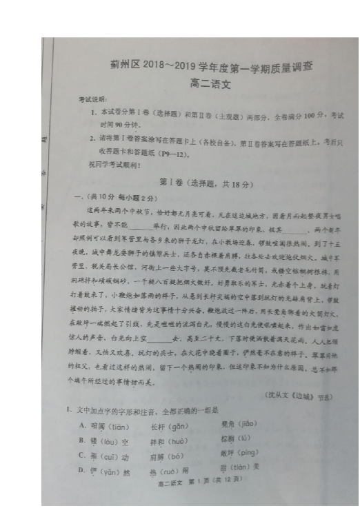 天津市蓟州区2018-2019学年高二上学期期中考试语文试题 扫描版含答案