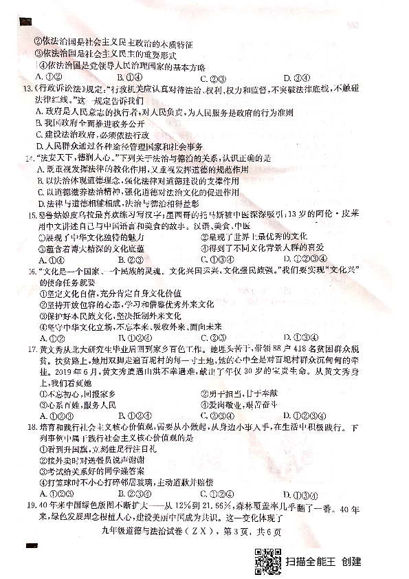 河北省石家庄市赵县2019-2020学年第一学期九年级道德与法治期中试题（扫描版，含答案）