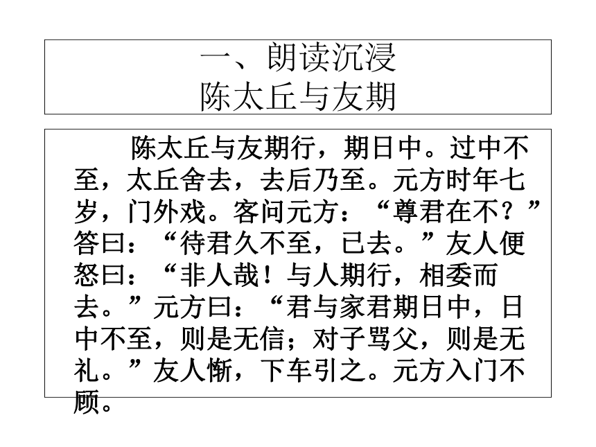 8世说新语陈太丘与友期课件27张ppt