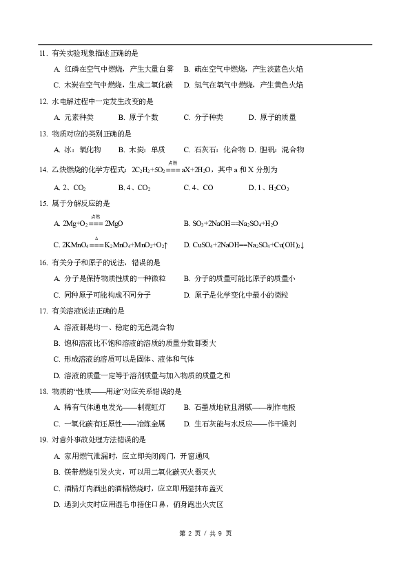 上海市2020届长宁、金山区期末考试暨中考化学一模试卷（PDF）