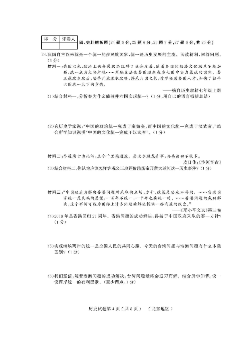 黑龙江省2018届中考模拟大考卷（三）历史试卷（扫描版）