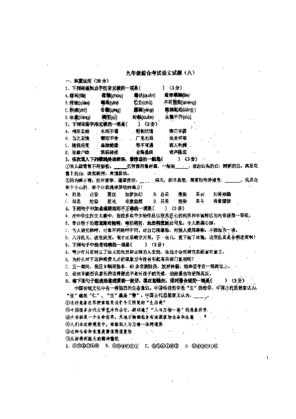 湖北省十堰实验中学2019届九年级5月月考语文试题（扫描版，无答案）