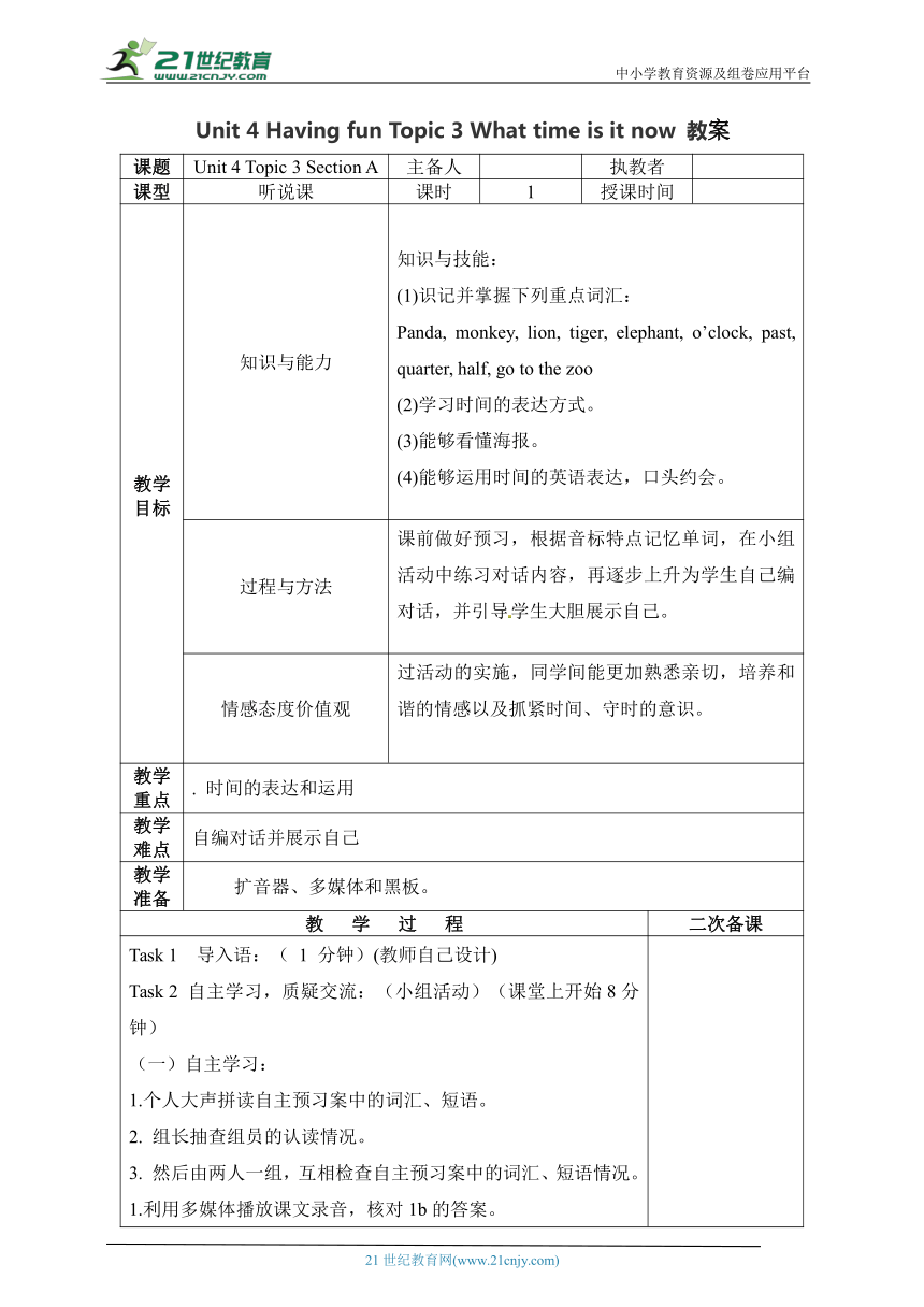 Unit 4 Having fun Topic 3 What time is it now 教案-21世纪教育网