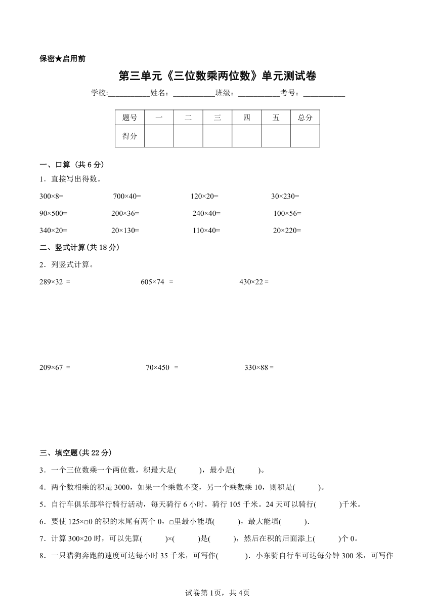 一線培優專用卷20212022學年蘇教版數學四年級下冊第三單元三位數乘