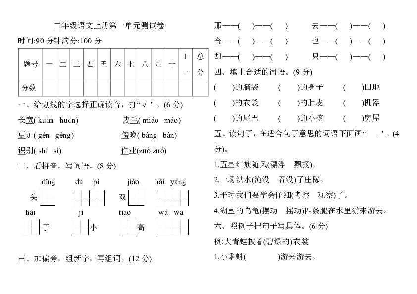 部编版二年级语文上册第一单元测试卷（含答案）