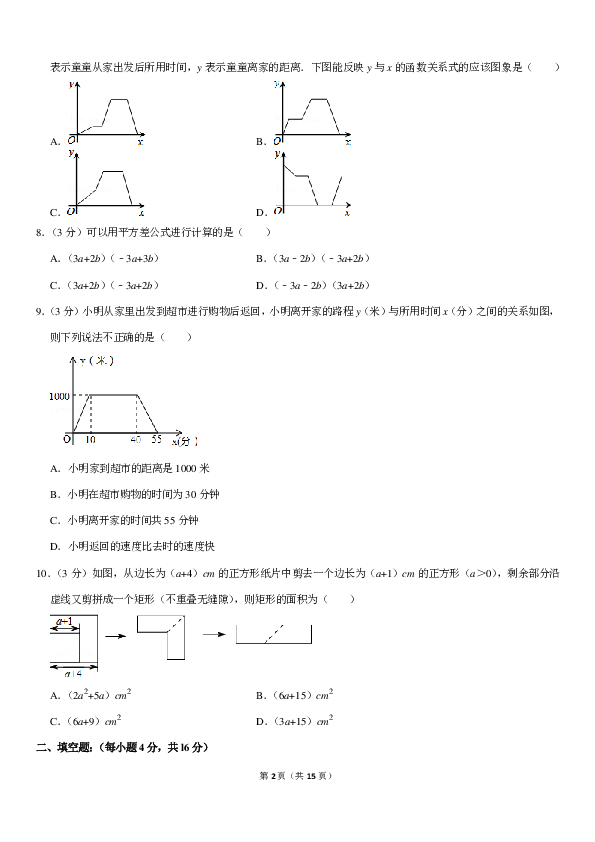 2018-2019学年四川省成都市金堂县金龙中学七年级（下）期中数学试卷（PDF解析版）