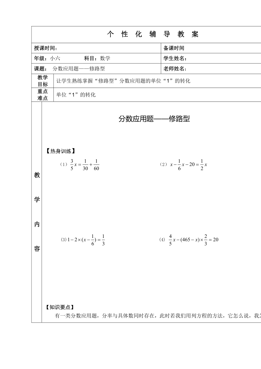 六年级数学上册一对一教案--分数应用题（修路型）