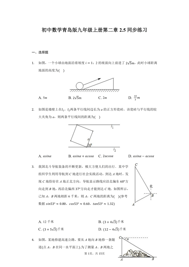 初中数学青岛版九年级上册2.5解直角三角形的应用同步练习（Word版解析版）