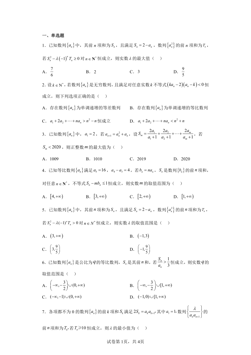 2023届高三数学专题复习——数列不等式恒成立3（含解析）-21世纪教育网