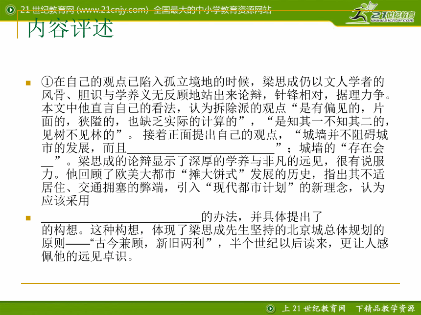 苏教语文必修四《关于北京城墙的存废问题的讨论》ppt课件