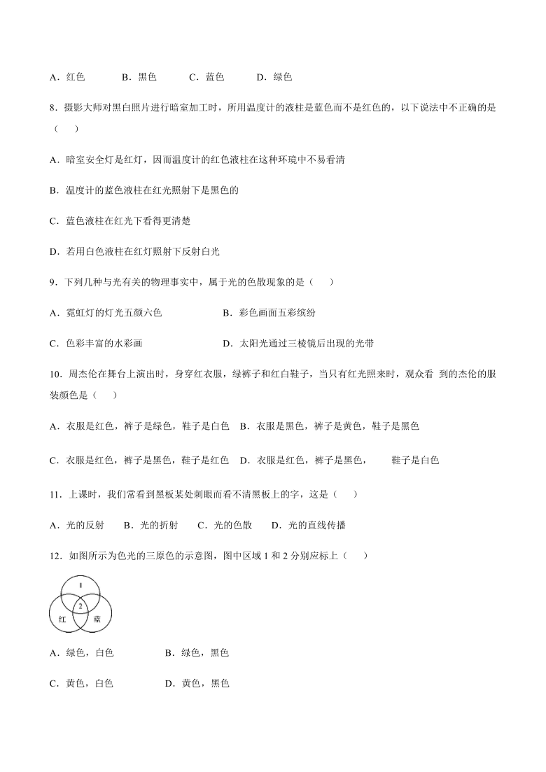 安徽省2020-2021学年初二物理第一学期（苏科版）第三章光现象一光的色彩颜色课后练习  含答案