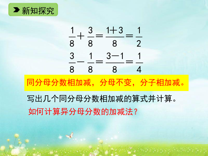 数学五年级下浙教版2.9分数加减法 课件 (11张)