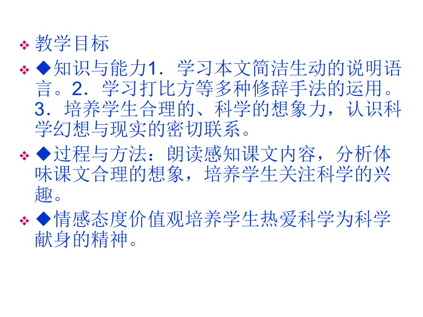 语文版七年级下册语文自制第18课《桥梁远景图》（49张ppt）课件（共49张PPT）