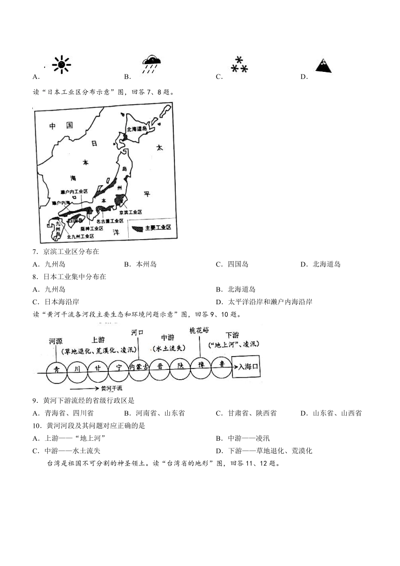 吉林省2021年中考地理真题（word版，含答案）