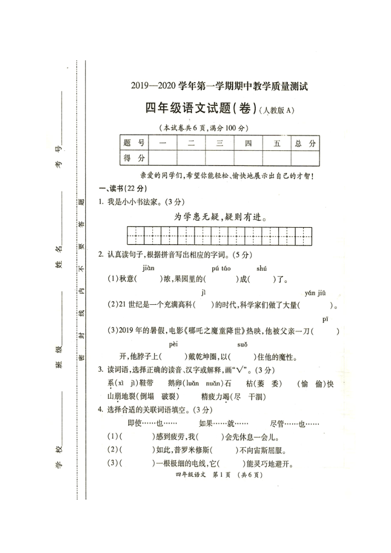 山西省忻州市语文四年级上册 2019-2020学年第一学期期中教学质量测试(PDF版含答案）