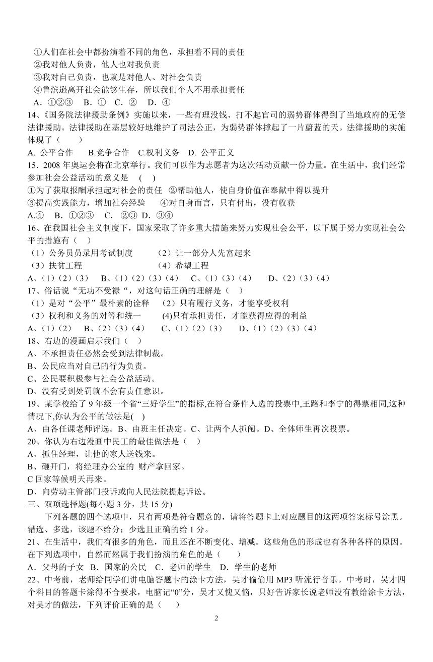 第一单元 在社会生活中承担责任 单元测试