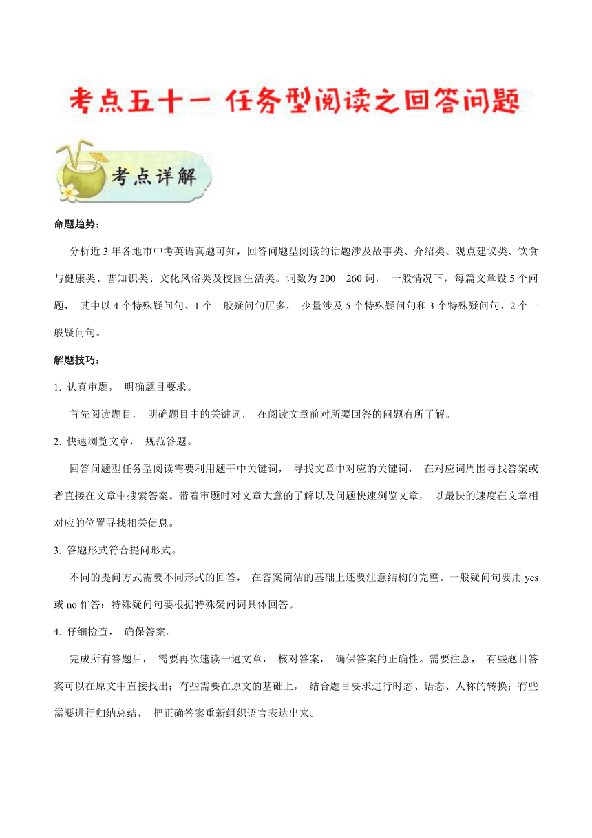 考点51 任务型阅读之回答问题-备战2018年中考英语考点一遍过