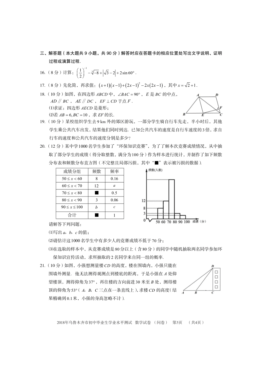 新疆乌鲁木齐市2018年中考数学试题（PDF版，含答案）