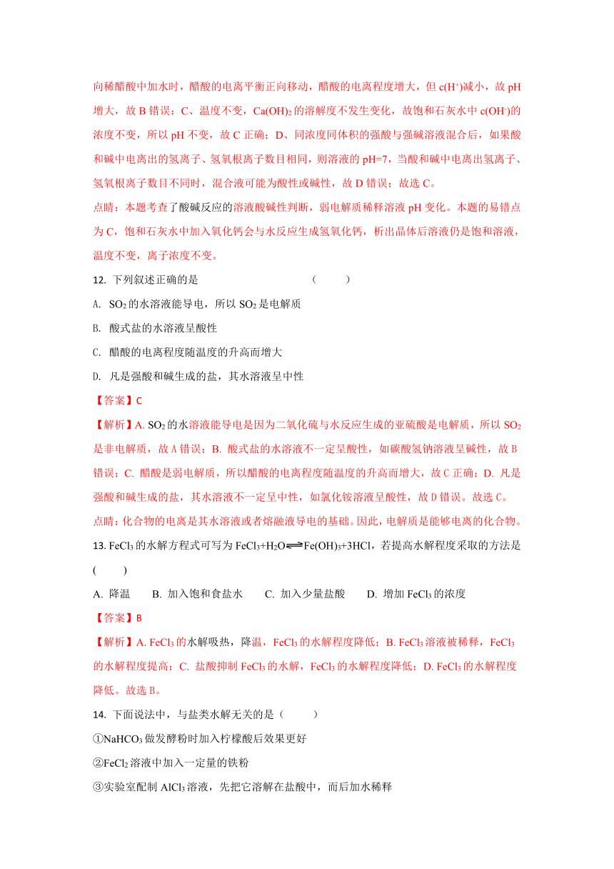 【解析卷】新疆乌鲁木齐阿克苏市农一师高级中学2017-2018学年高二上学期第二次月考化学试题