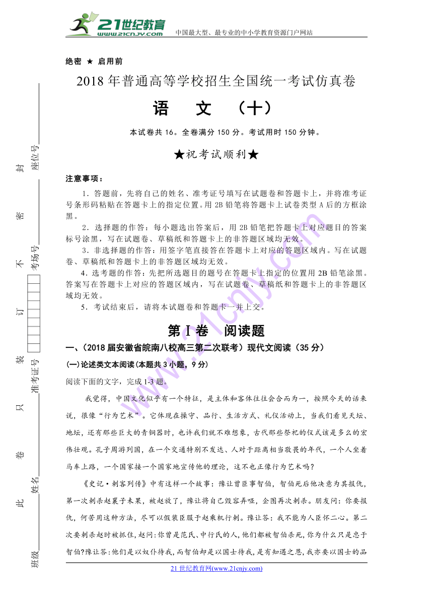 2018年普通高等学校招生全国统一考试仿真卷 语文（十）教师版