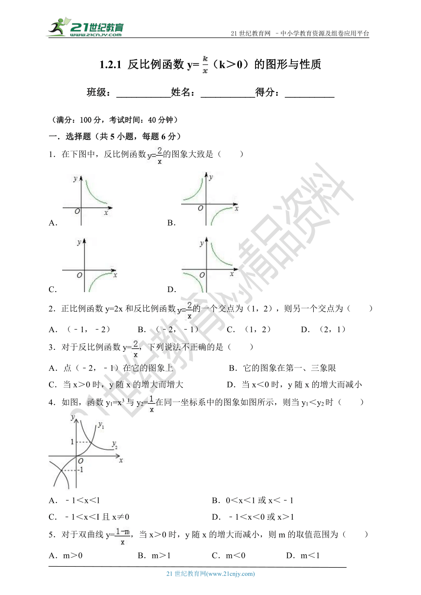 1.2.1 反比例函数y=k÷x（k＞0）的图形与性质 同步练习