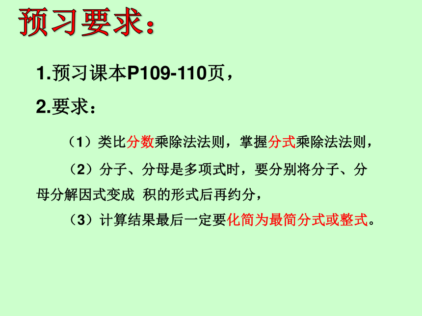 苏科版八年级下册数学 10.4分式的乘除（1） 课件（共12张ppt）