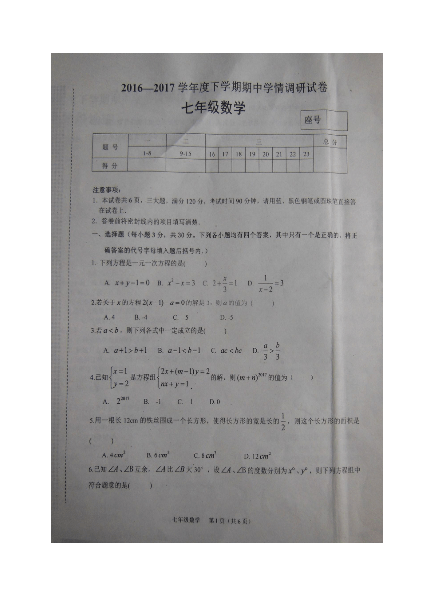 河南省商水县2016-2017学年七年级下学期期中考试数学试题（图片版）