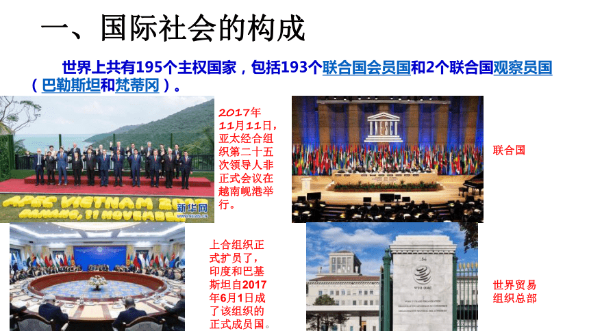 政治人教版必修二课件：8.1国际社会的主要成员：主权国家和国际组织（25张）