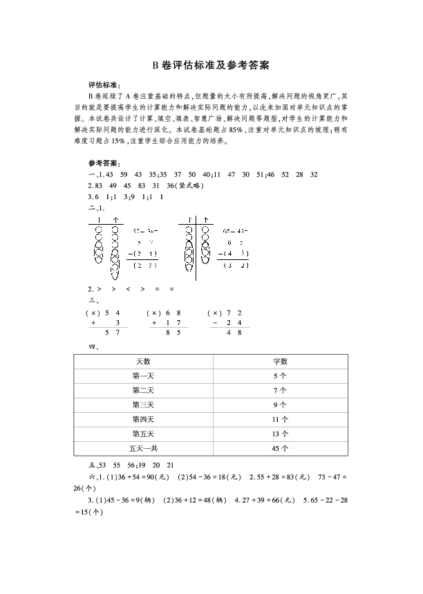 青岛版（五四制）一年级数学下册第六单元测试卷B卷（PDF，有答案）