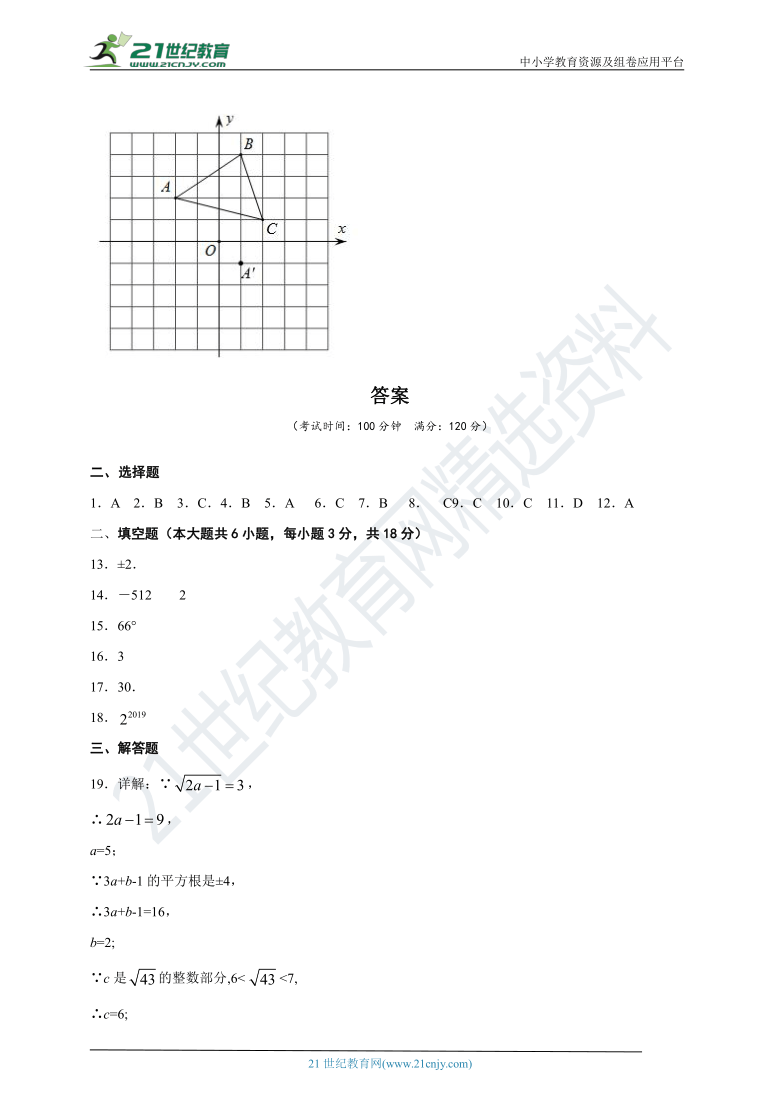 2020-2021学年七年级数学下学期期中测试卷01（含答案）