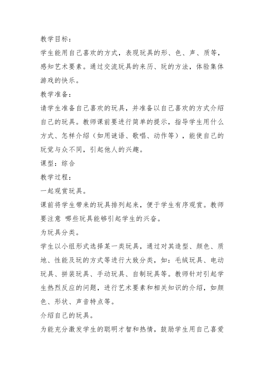 14.介绍我喜欢的玩具教案设计