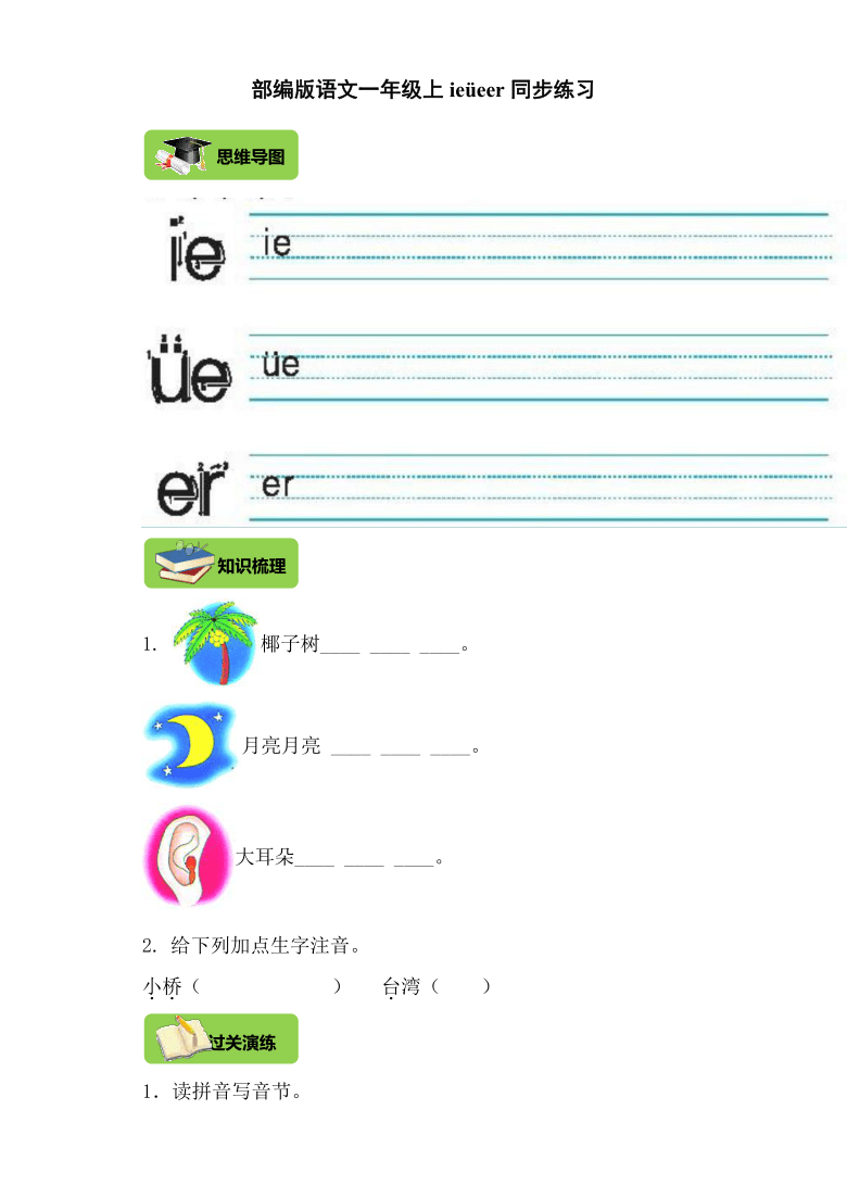 12.ie üe er 导学案练习（含答案）