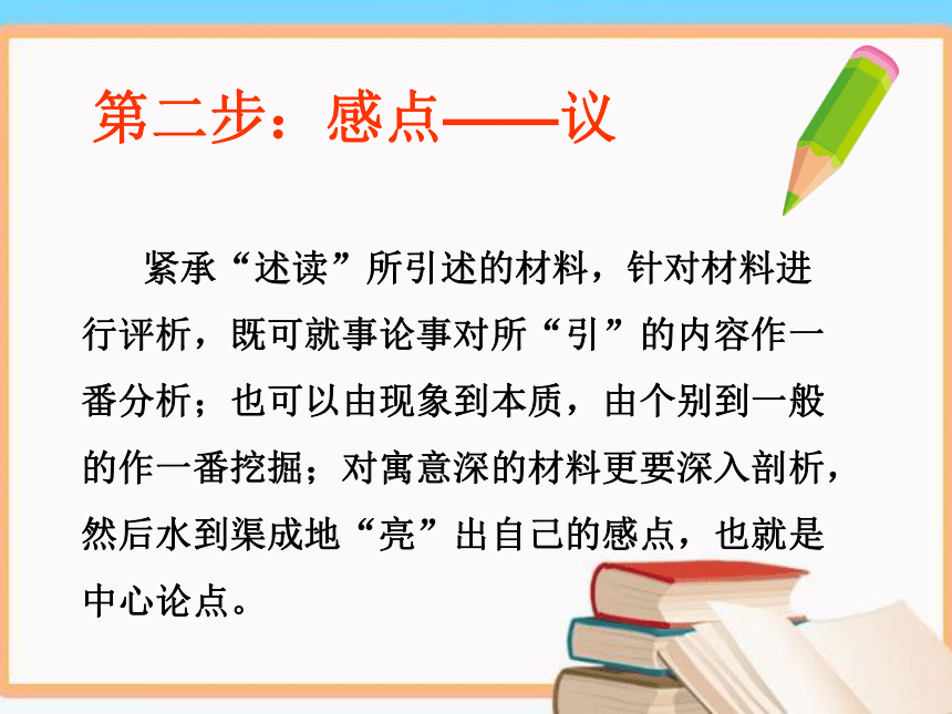 习作7 读后感 课件