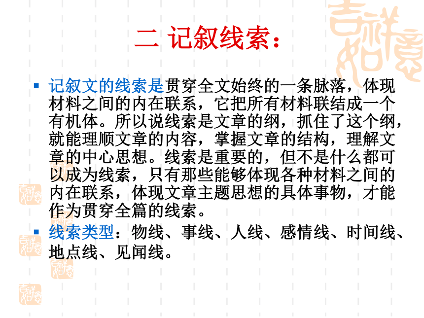 中考记叙文阅读指导 课件（幻灯片56张）