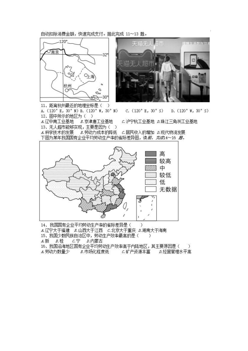 四川省内江市2018年中考地理试题（图片版 含答案）