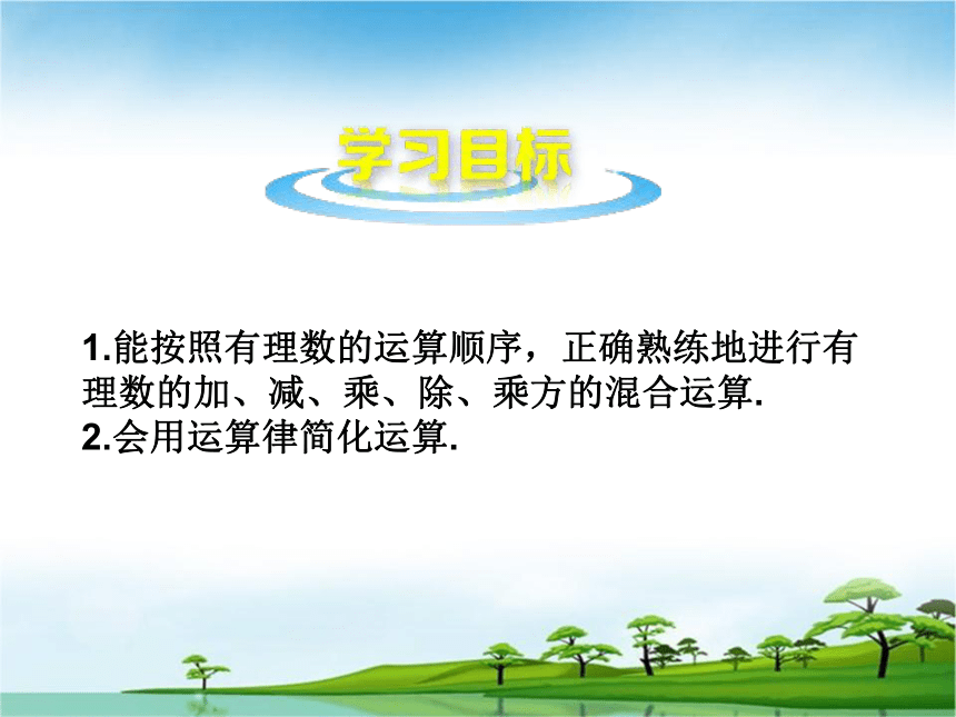 3.4 有理数的混合运算