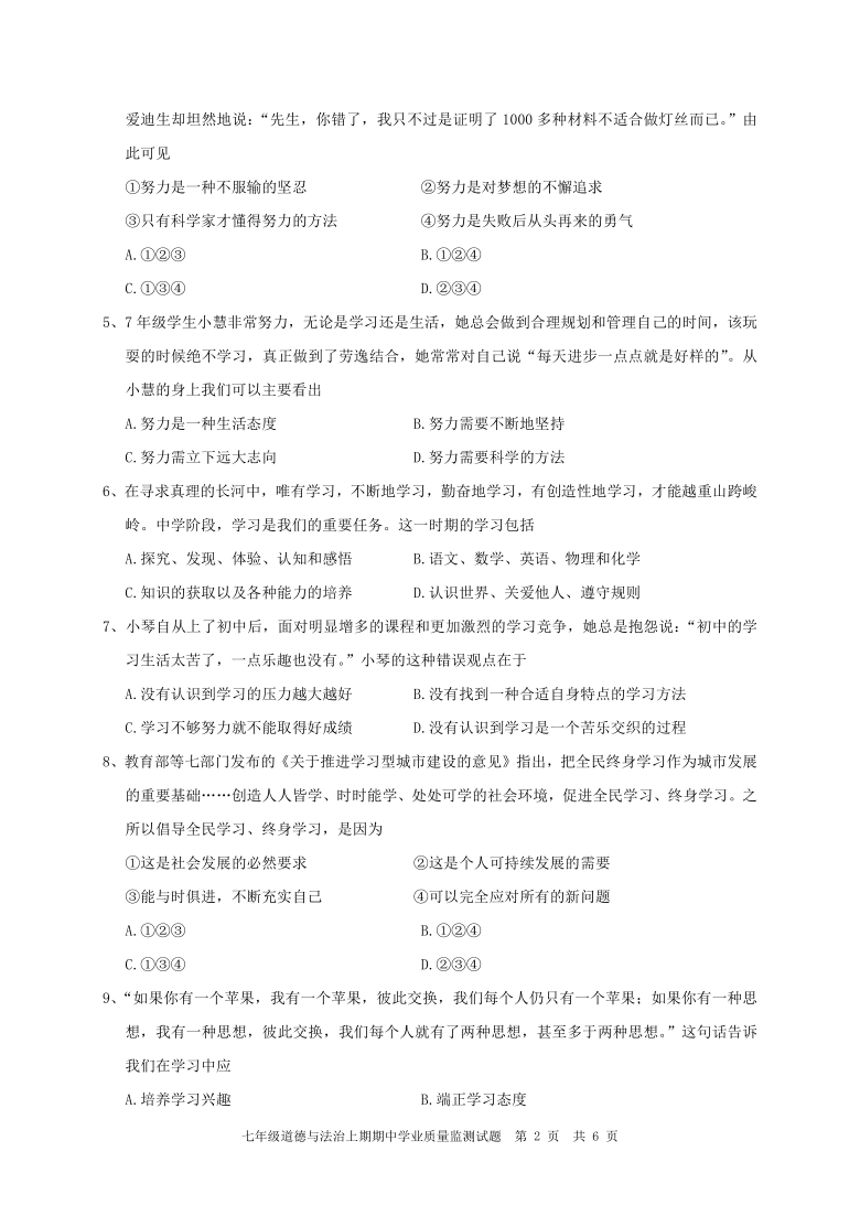 四川省成都市大邑县2019-2020学年第一学期七年级道德与法治期中考试试题（word版，含答案）