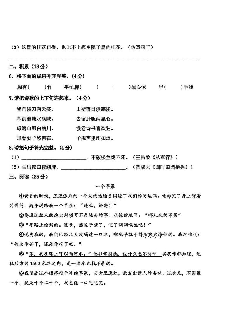 广东省广州市增城区2019-2020学年第二学期五年级语文期末试题（扫描版，含答案）