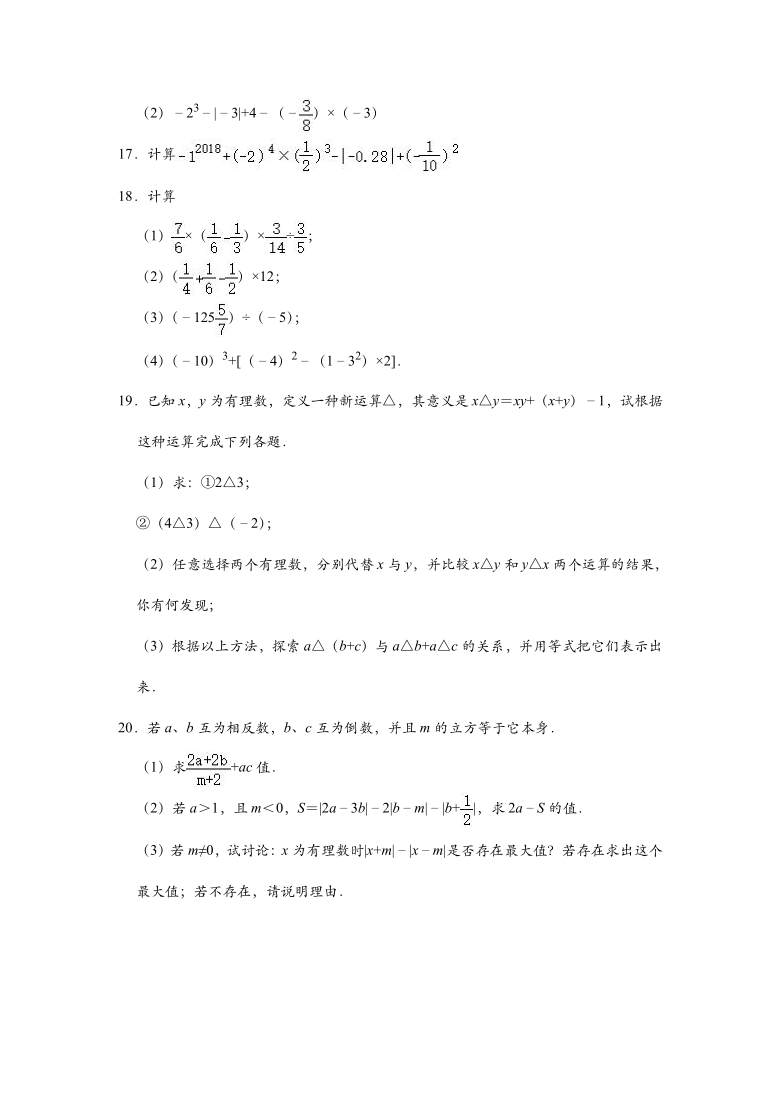 北师大版七年级上册数学 2.11 有理数的混合运算 同步练习（Word版 含答案）