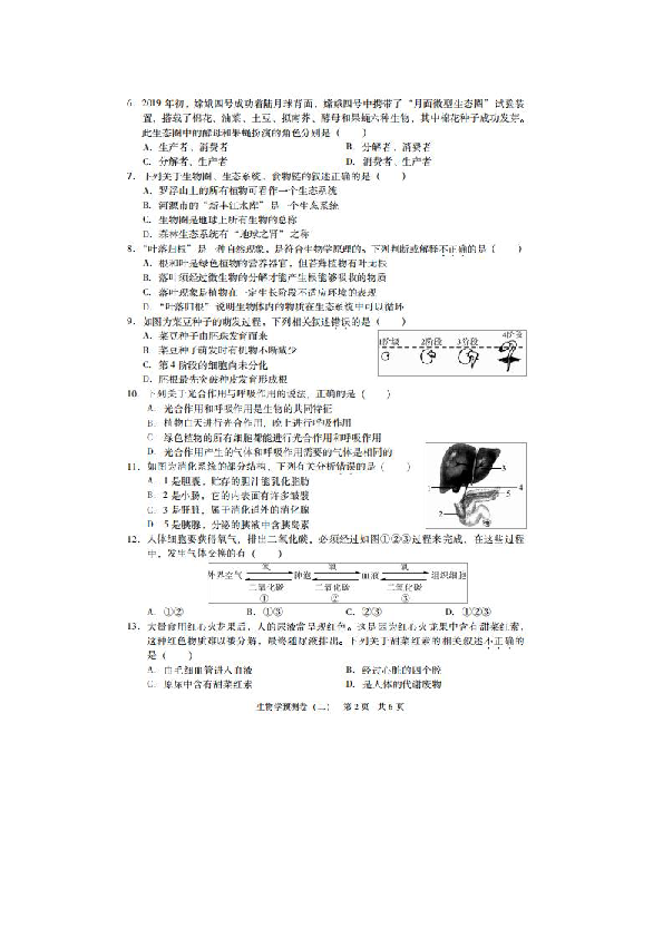 2019年广东省初中毕业生学业考试生物预测卷（二）（图片版 含答案）