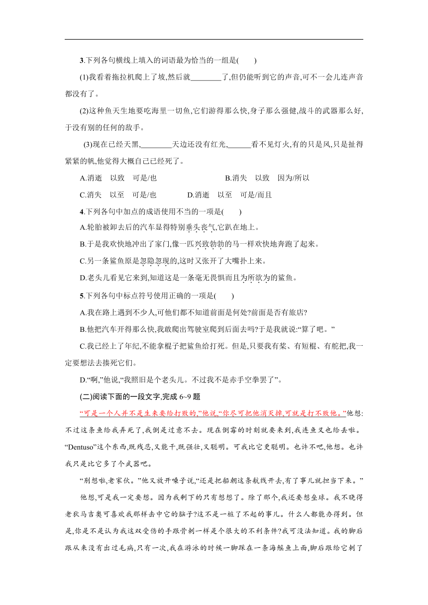 辽宁省凌海市职业教育中心2018-2019学年高一语文人教版必修三学案：3 老人与海