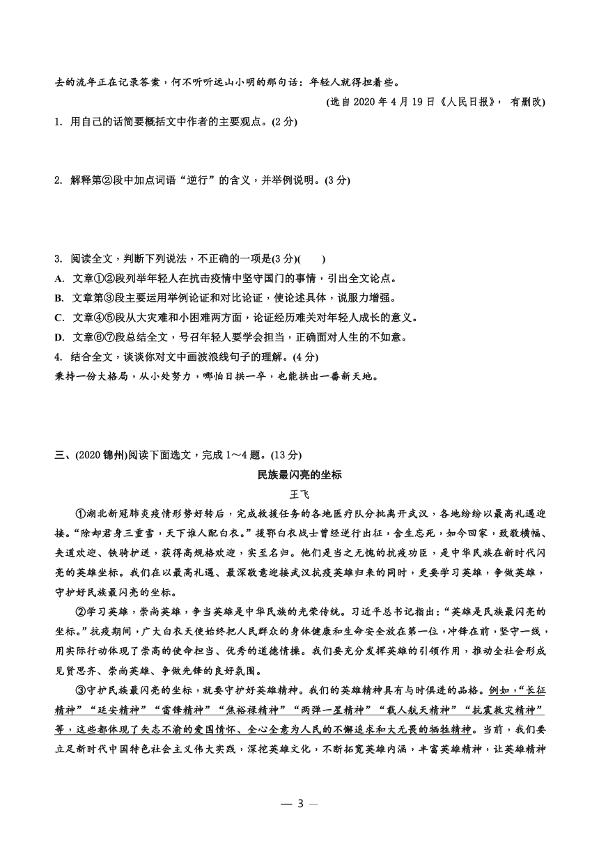 中考语文总复习  专题十四　议论文阅读  （含答案）