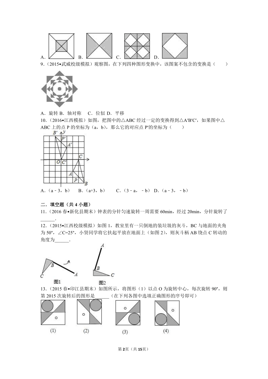 沪科版九年级数学下册24.1.1图形的旋转测试卷（解析版）