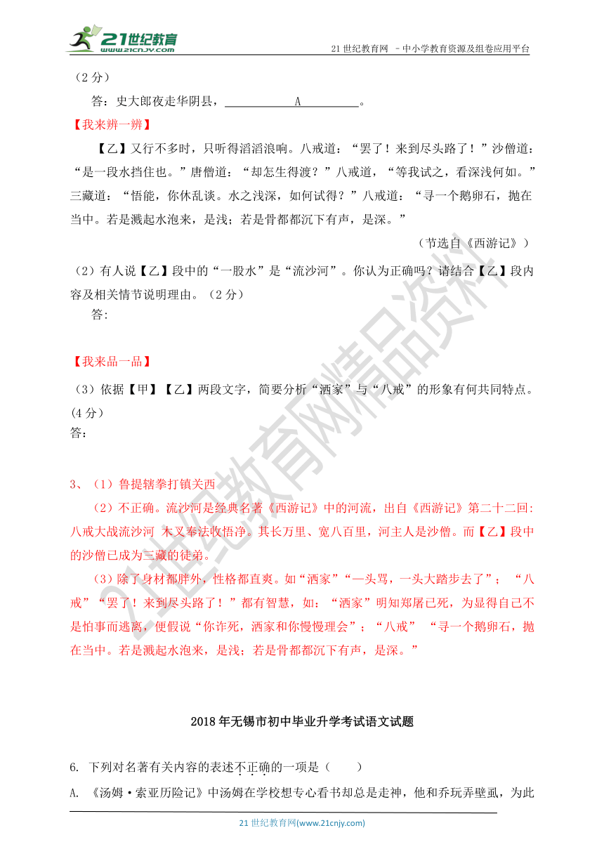 2018年中考语文真题分类汇编：名著阅读专题(1)（含答案解析）