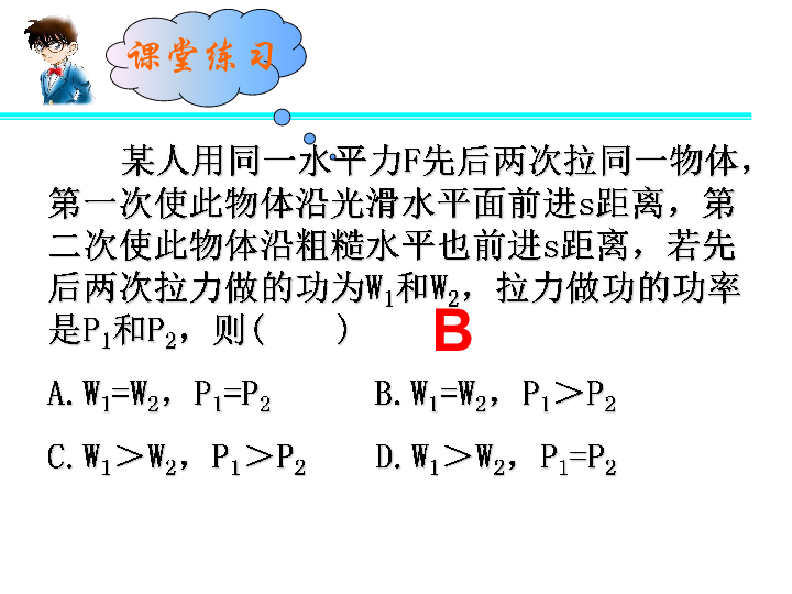 人教版高中物理必修二第七章第三节功率教学课件 (共25张PPT)