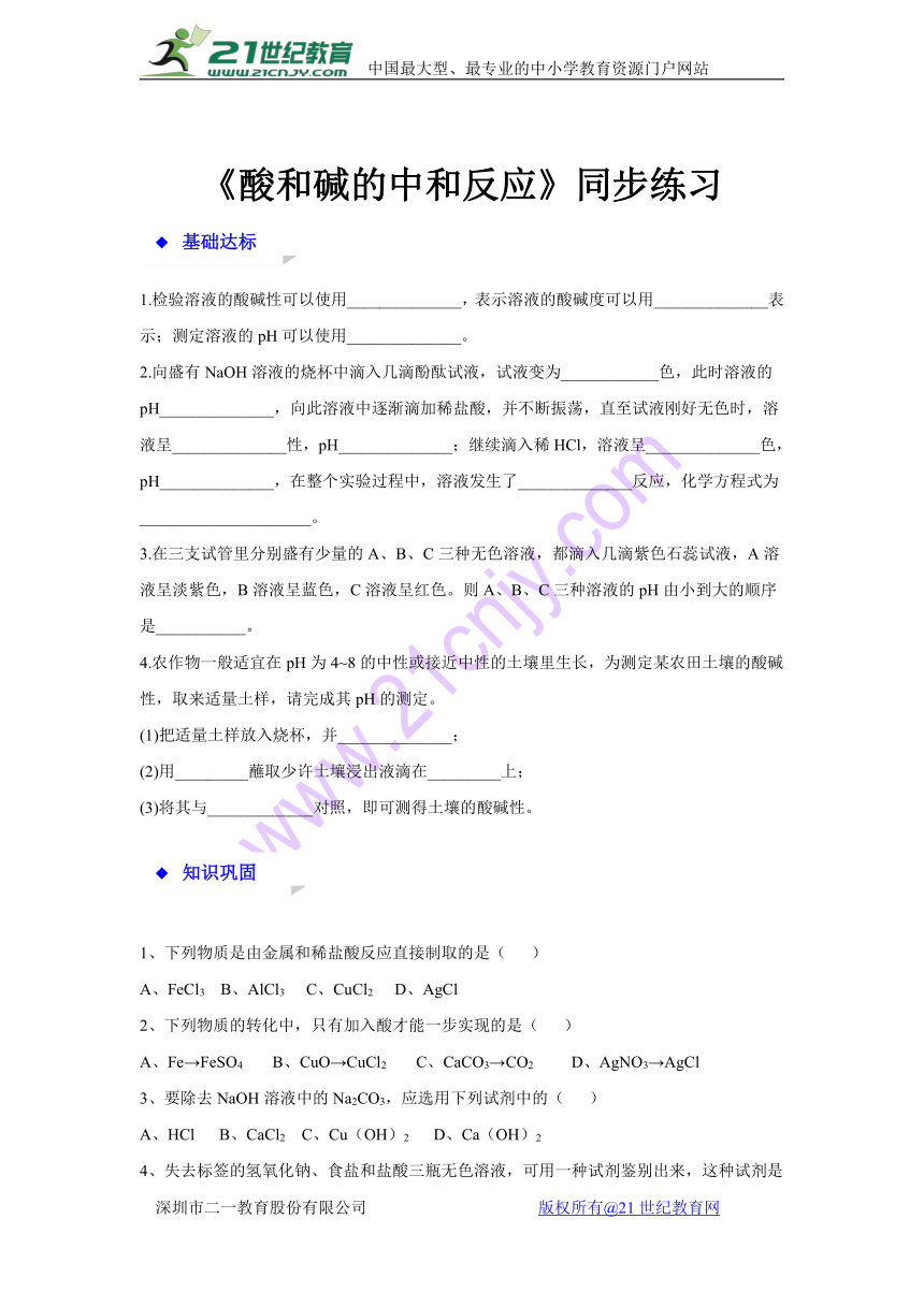 课题2 酸和碱的中和反应 同步练习